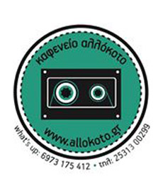 Cafe Bar Alokoto Rhodes | Sintagmatos Kriton 4-8 Komotini
